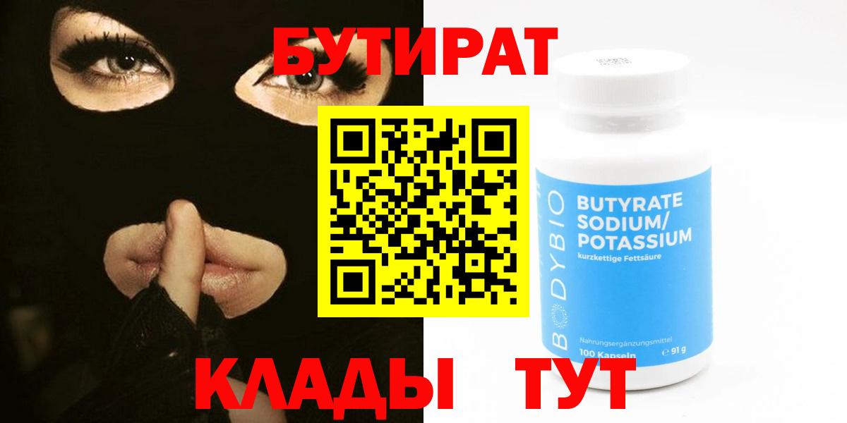 Бутират GHB  БУТИРАТ  Солнечногорск  Вход с VPN 