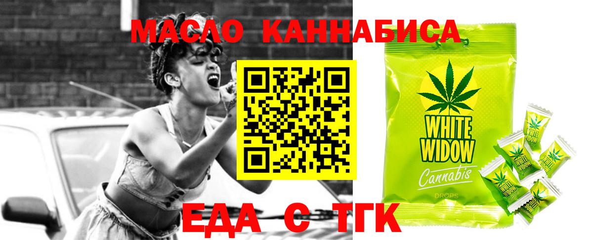 Еда ТГК марихуана Солнечногорск