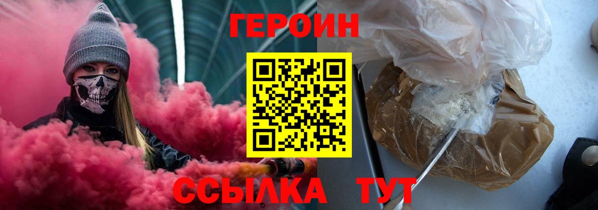 Героин герыч  Вход с VPN  Героин  Солнечногорск 
