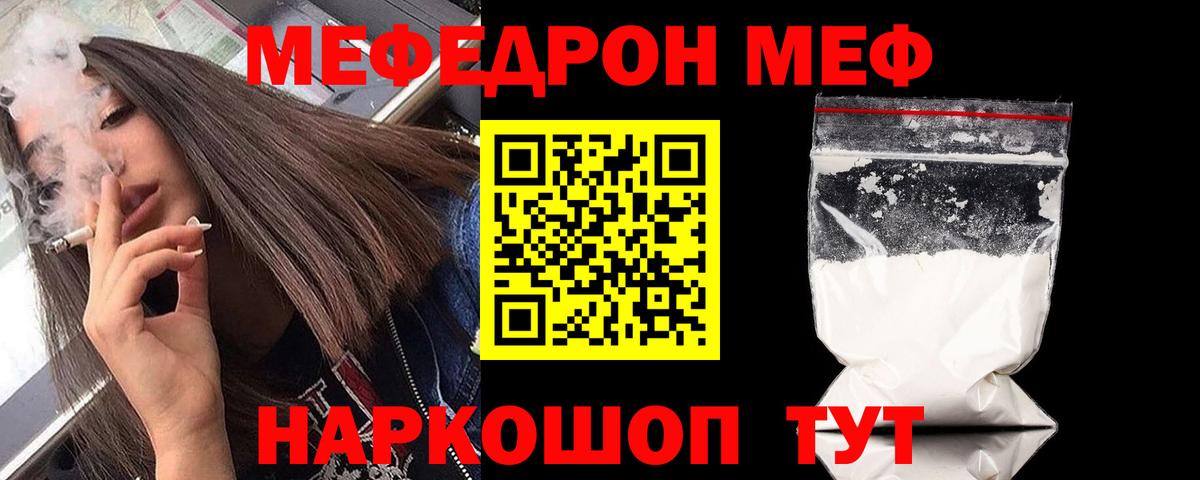 Мефедрон  Солнечногорск