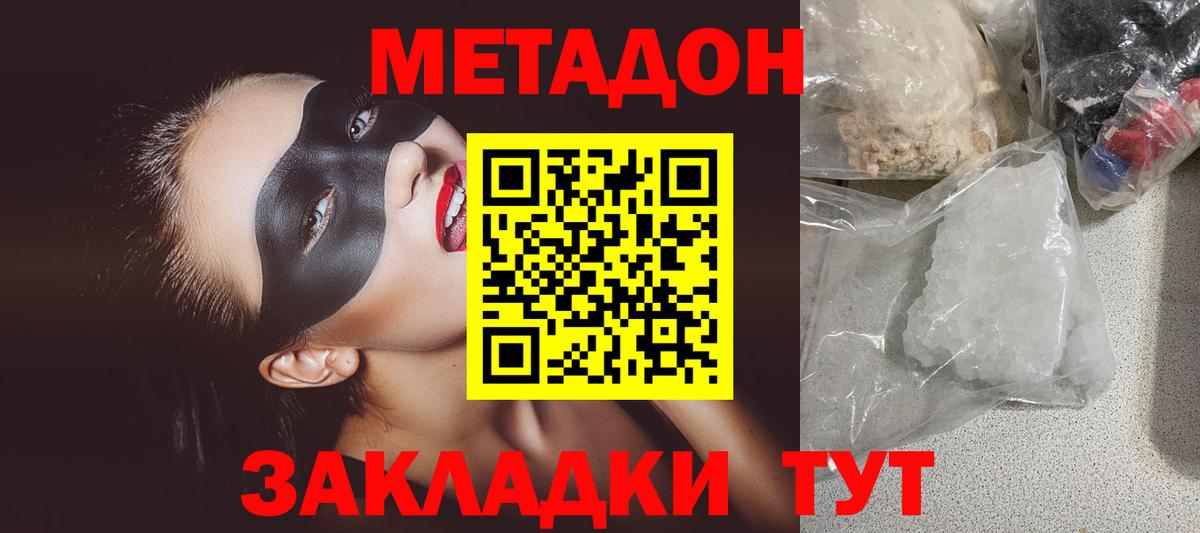 Метадон мёд  МЕТАДОН methadone  Солнечногорск  Вход с VPN 