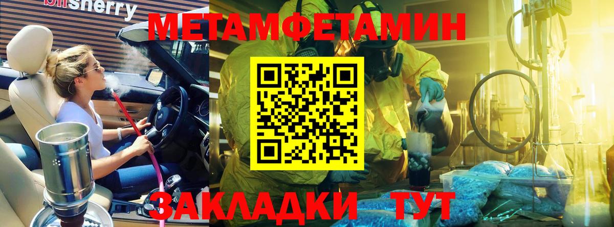Первитин кристалл  Вход с VPN  Солнечногорск 